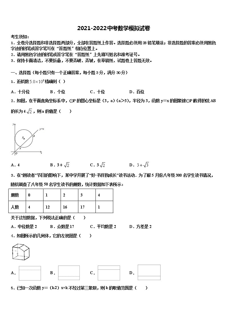 2022年广西河池市、柳州市中考数学四模试卷含解析01