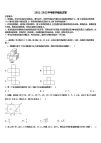 2022年广西市级名校中考数学押题试卷含解析