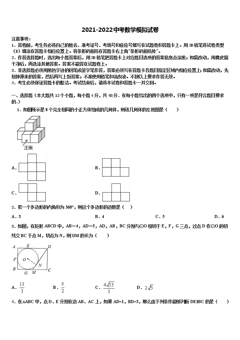 2022年广西市级名校中考数学押题试卷含解析01
