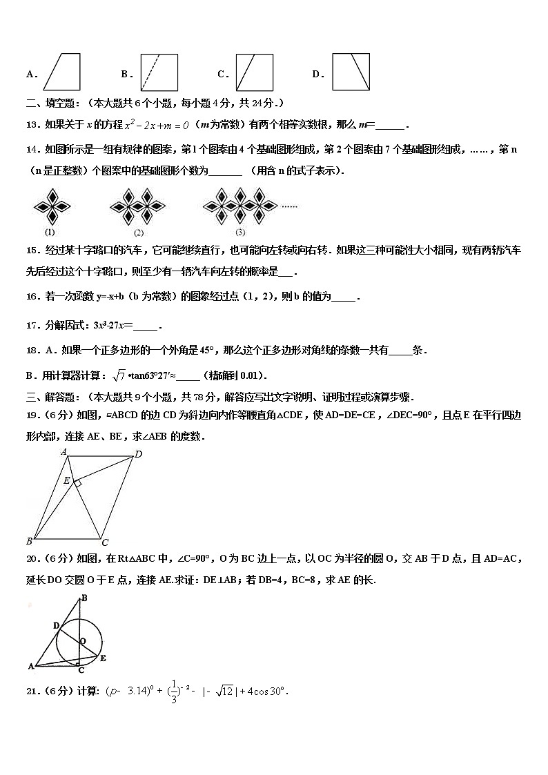 2022年广西市级名校中考数学押题试卷含解析03
