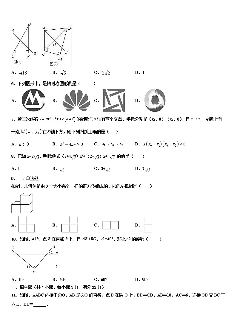2022年河北省石家庄市二十八中学中考试题猜想数学试卷含解析02