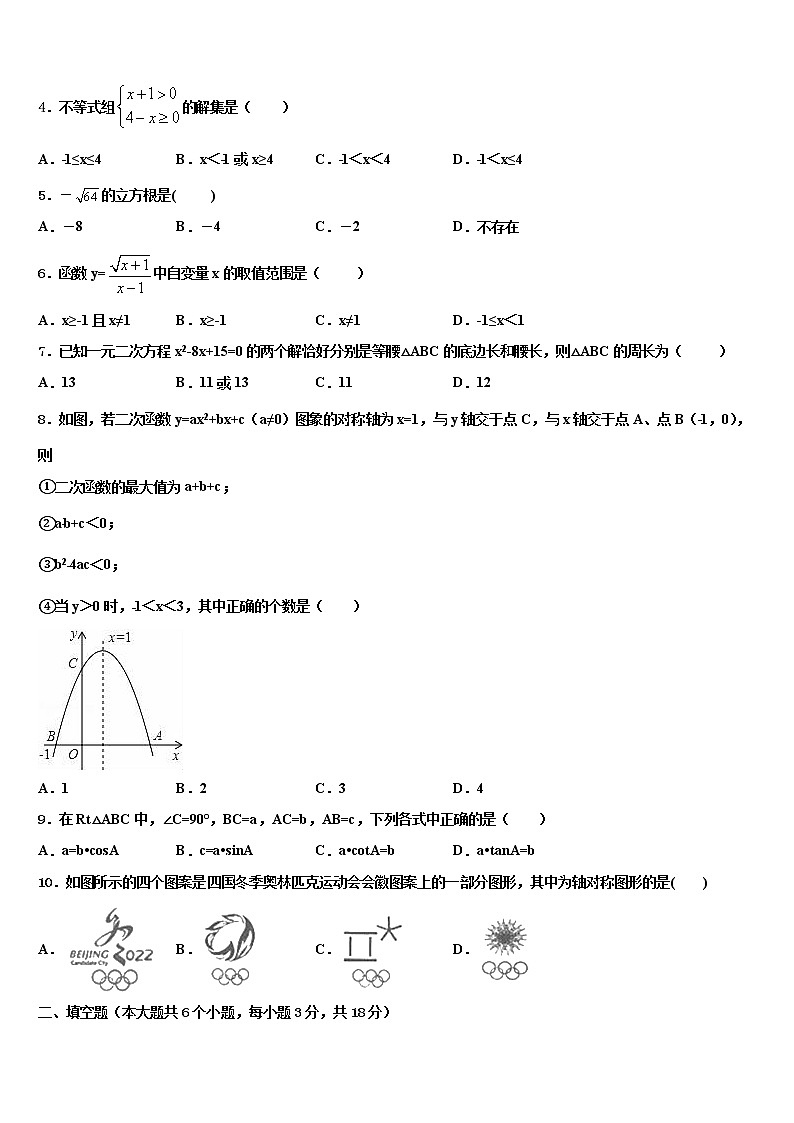 2022年广西省玉林市中考数学模拟试题含解析02