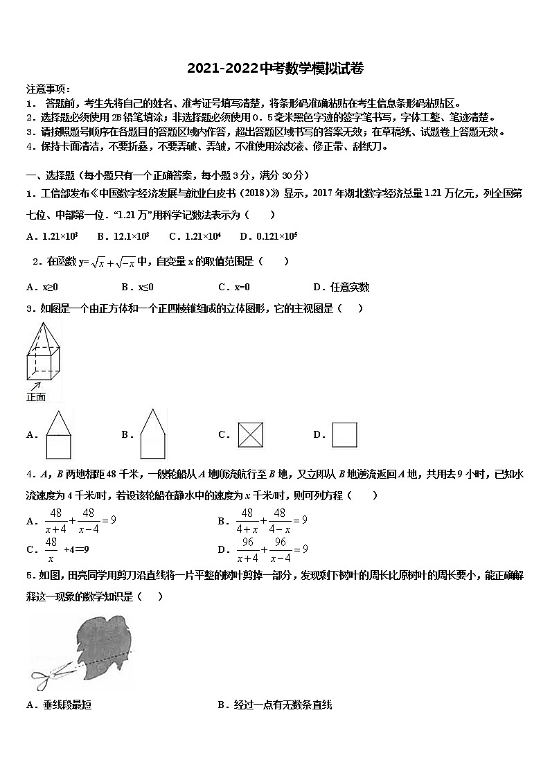 2022年河北省石家庄市重点中学中考数学四模试卷含解析第1页