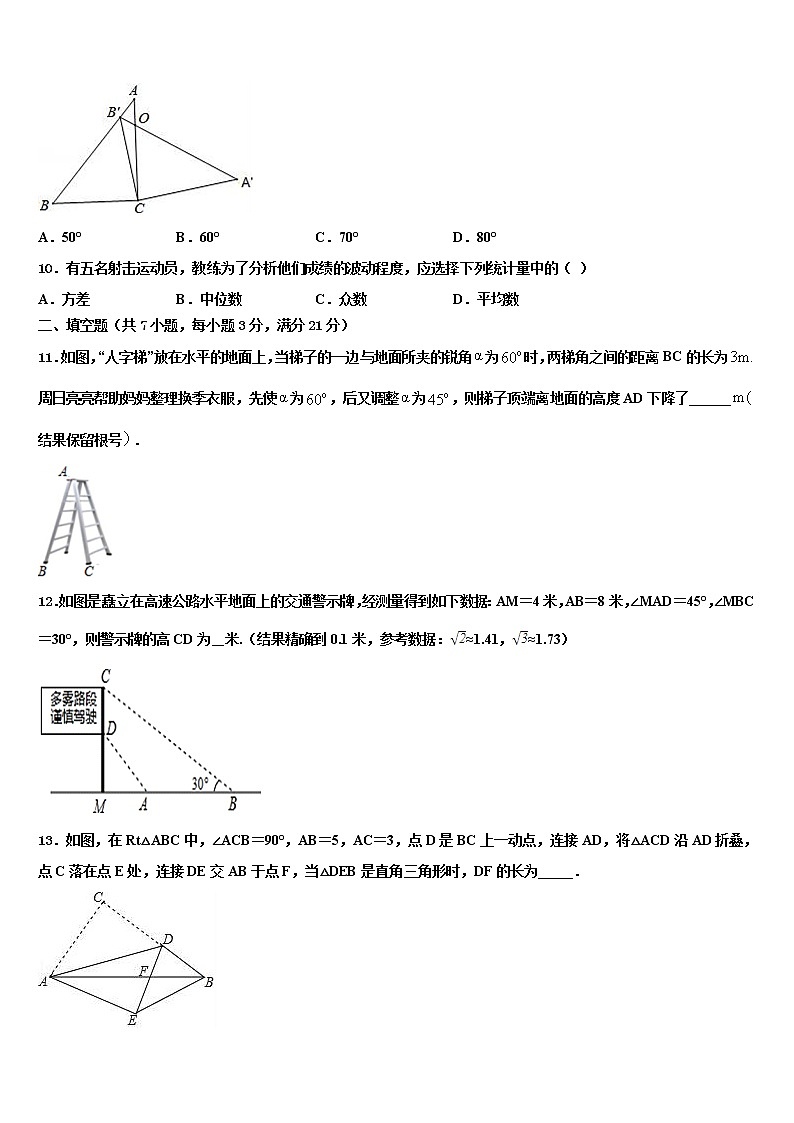 2022年河北省石家庄市重点中学中考数学四模试卷含解析第3页
