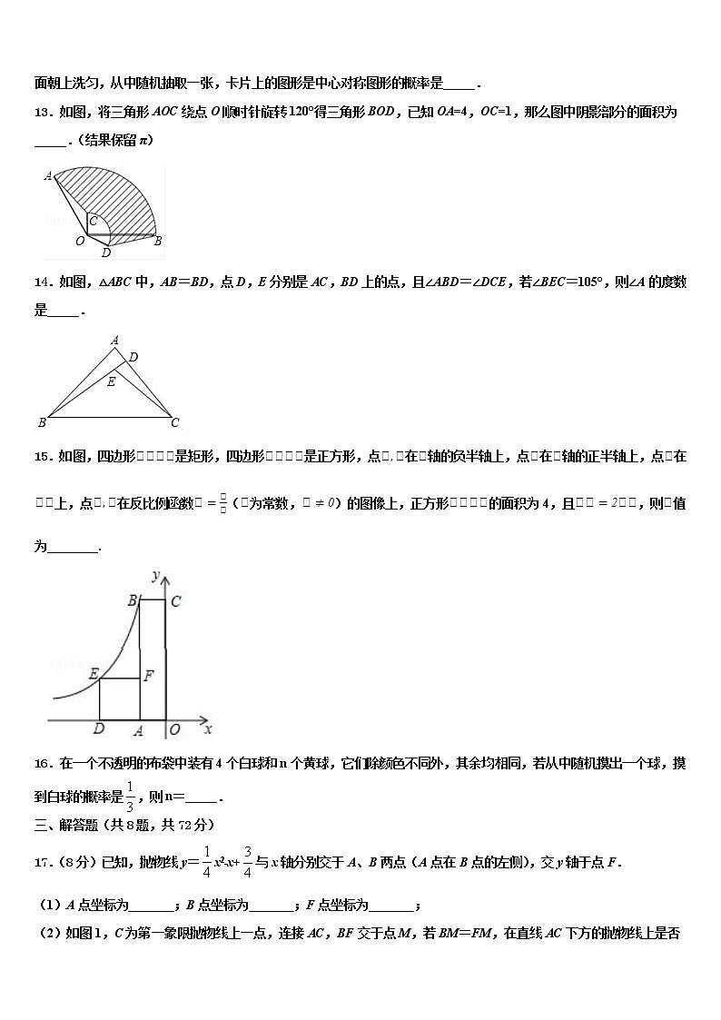 2022年河北省秦皇岛市青龙满族自治县中考数学四模试卷含解析第3页