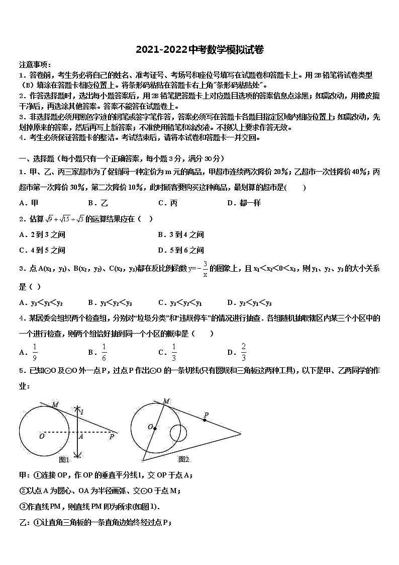 2022年广东省汕尾市海丰县重点名校中考数学对点突破模拟试卷含解析01