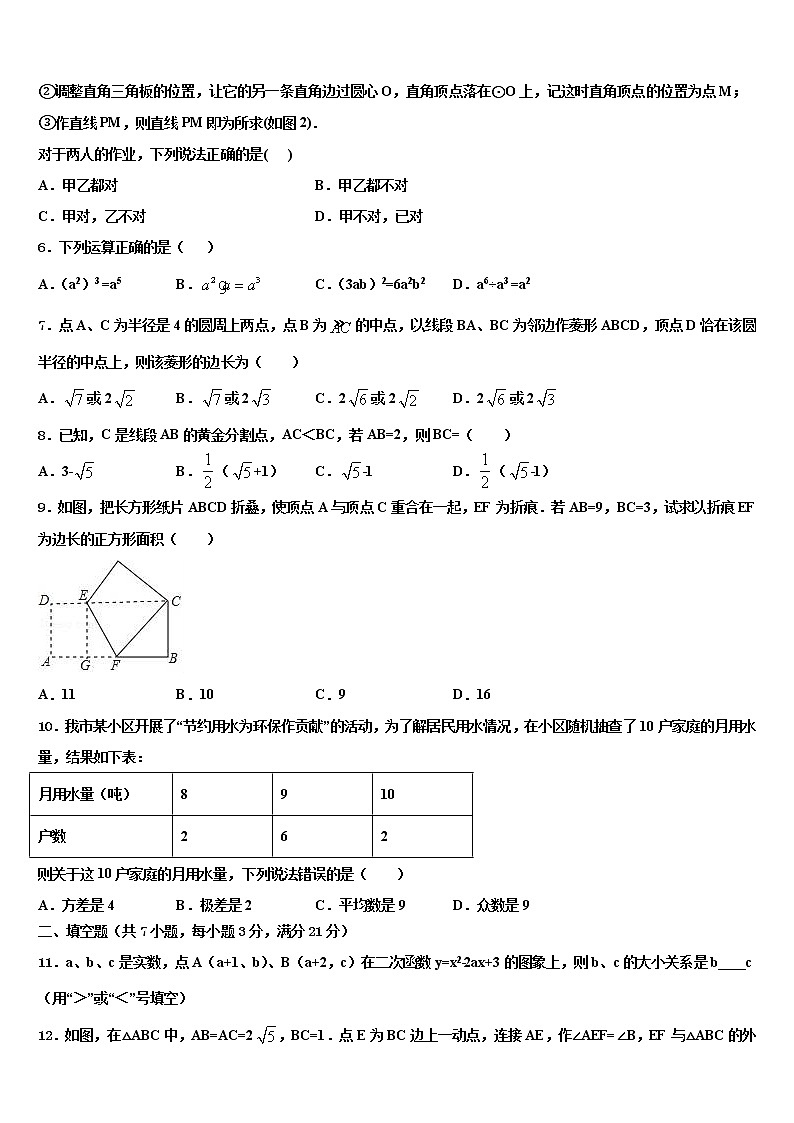 2022年广东省汕尾市海丰县重点名校中考数学对点突破模拟试卷含解析02