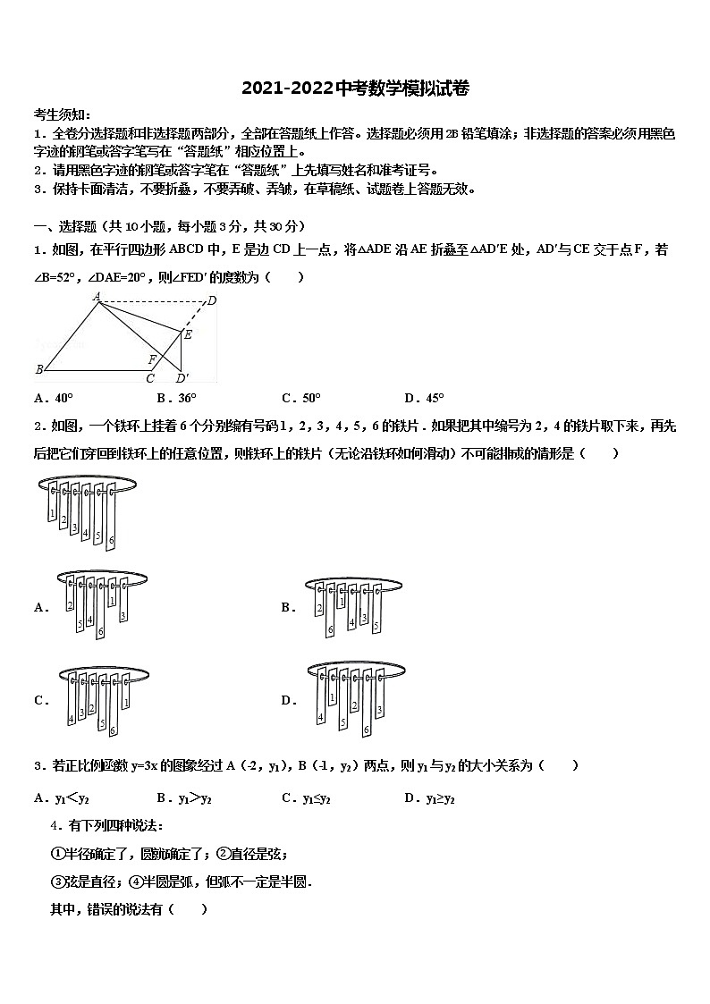 2022年河北省邯郸市馆陶县中考数学五模试卷含解析第1页