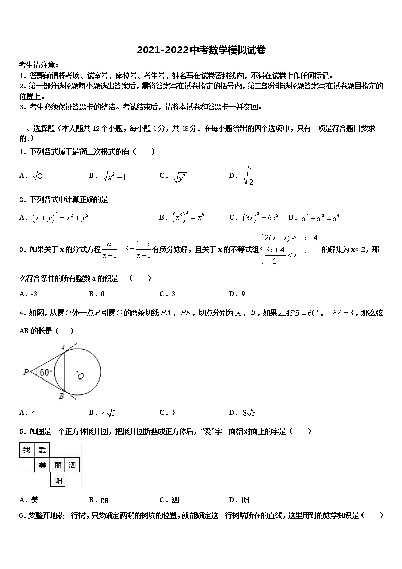 2022年广东省汕头市潮阳区铜盂镇市级名校中考数学对点突破模拟试卷含解析01