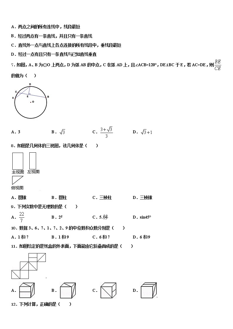 2022年广东省汕头市潮阳区铜盂镇市级名校中考数学对点突破模拟试卷含解析02