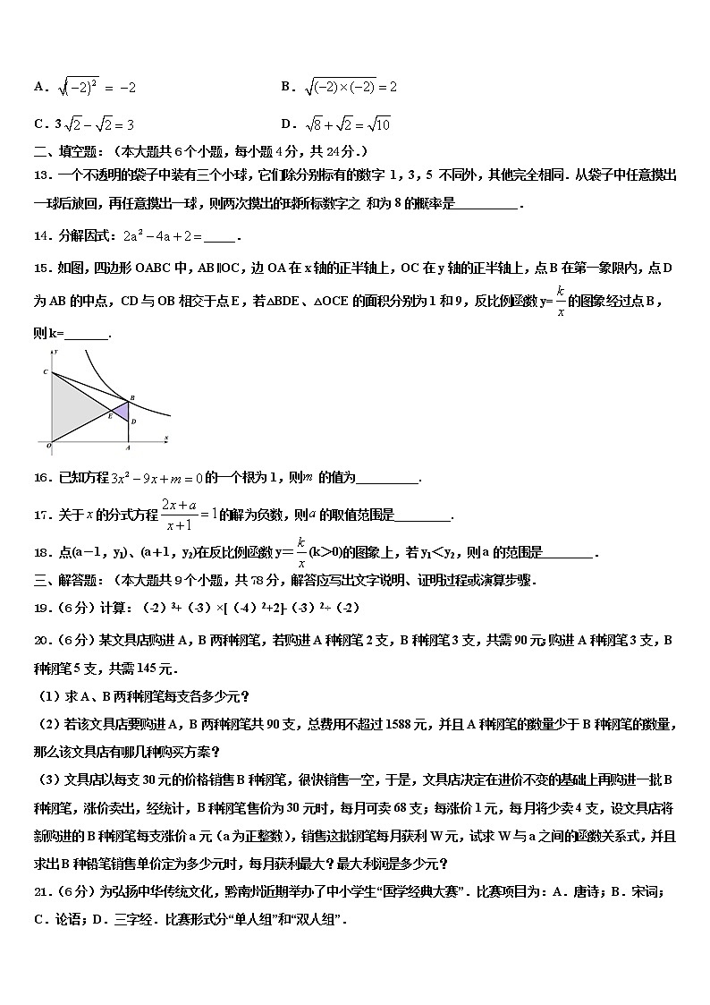 2022年广东省汕头市潮阳区铜盂镇市级名校中考数学对点突破模拟试卷含解析03