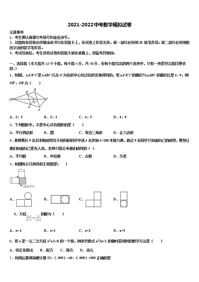 2022年广东省惠来县达标名校中考数学四模试卷含解析01