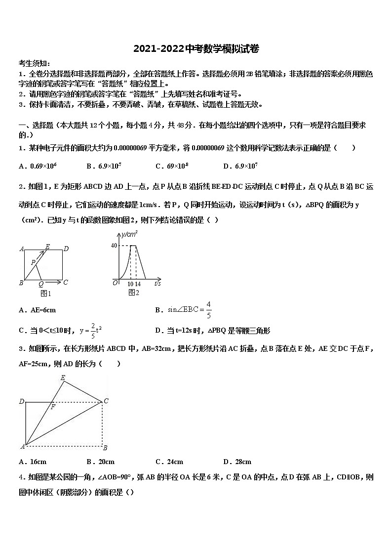 2022年广东省韶关市乐昌县市级名校中考四模数学试题含解析第1页