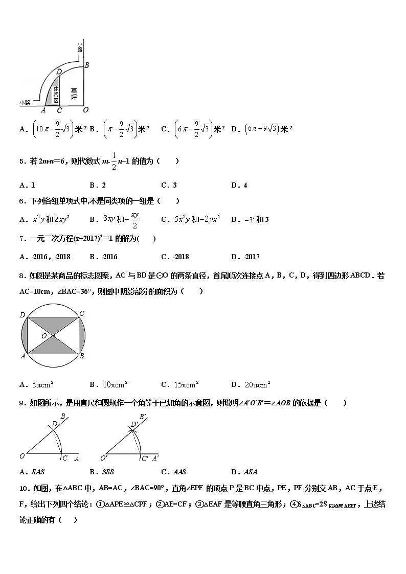 2022年广东省韶关市乐昌县市级名校中考四模数学试题含解析第2页
