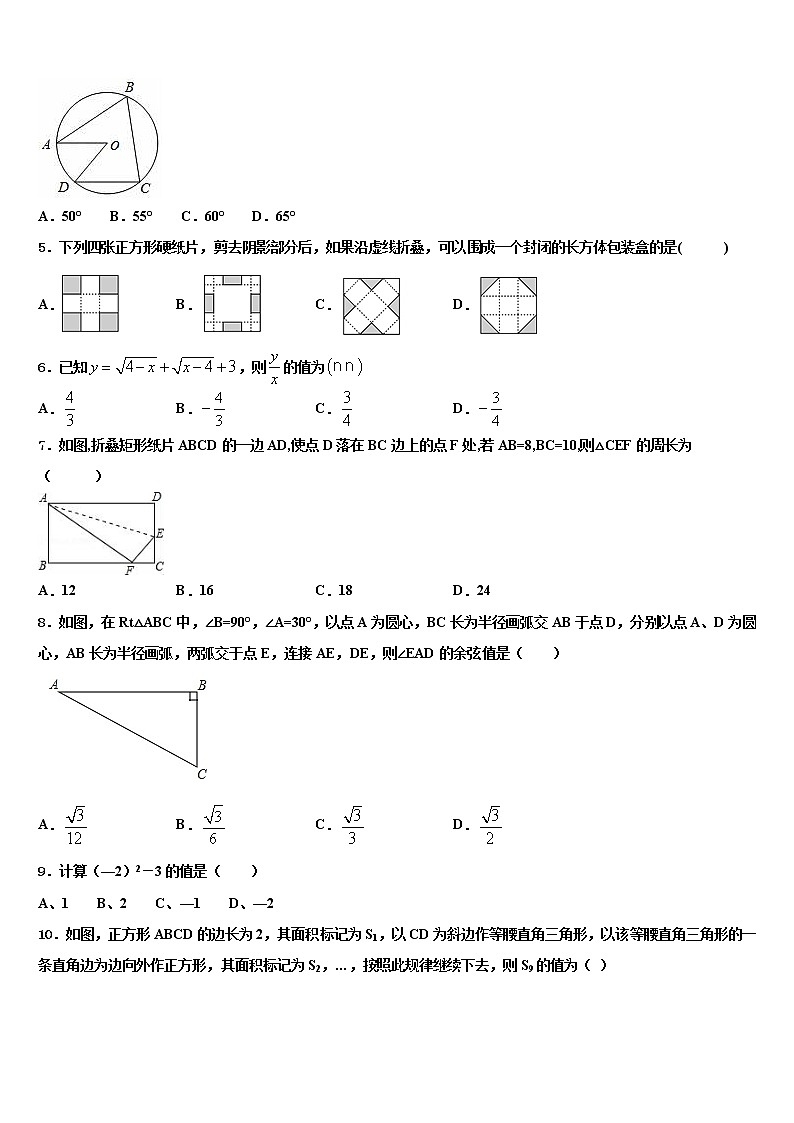 2022年广东阳江市阳春八甲中学中考数学最后一模试卷含解析02