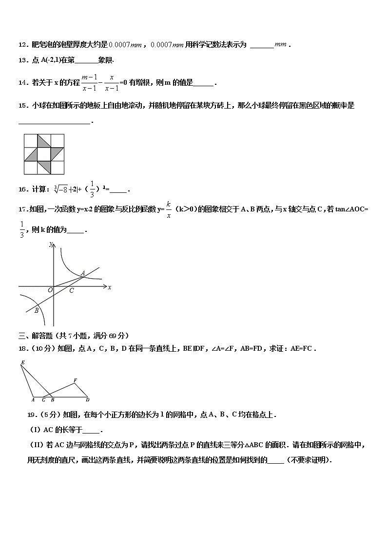 2022年广东省揭阳市产业园区重点名校中考冲刺卷数学试题含解析第3页