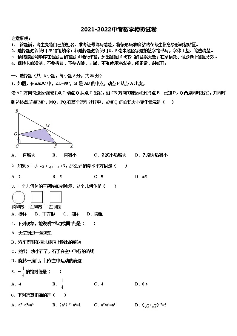 2022年广西省重点中学中考数学模试卷含解析第1页