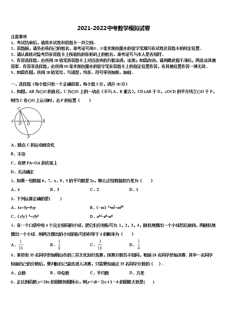 2022年广东省阳江地区重点名校十校联考最后数学试题含解析01