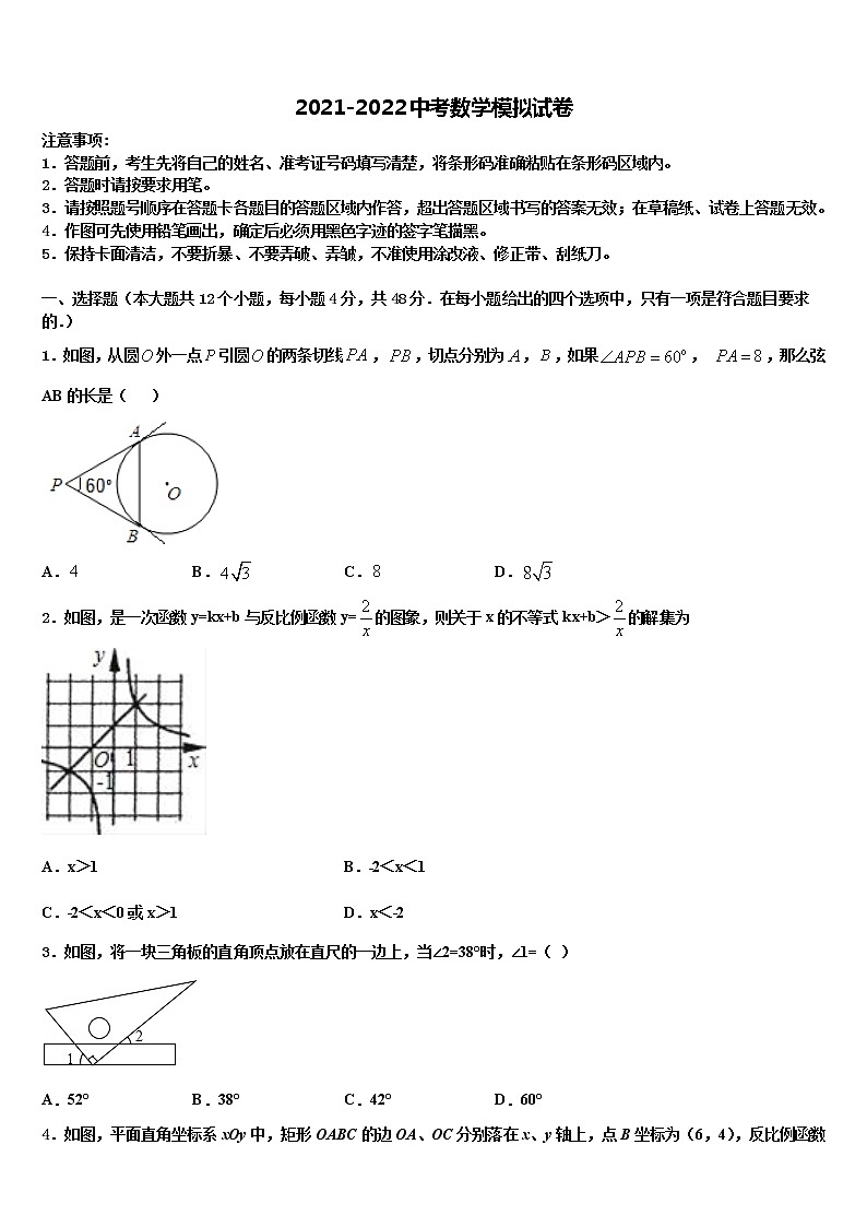 2022年广东省阳江市教育局教研究室中考联考数学试题含解析01