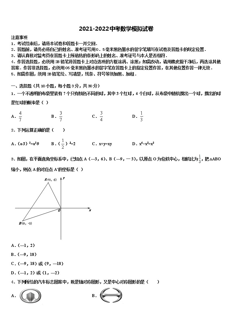 2022年海南省海口九中学海甸分校中考四模数学试题含解析01