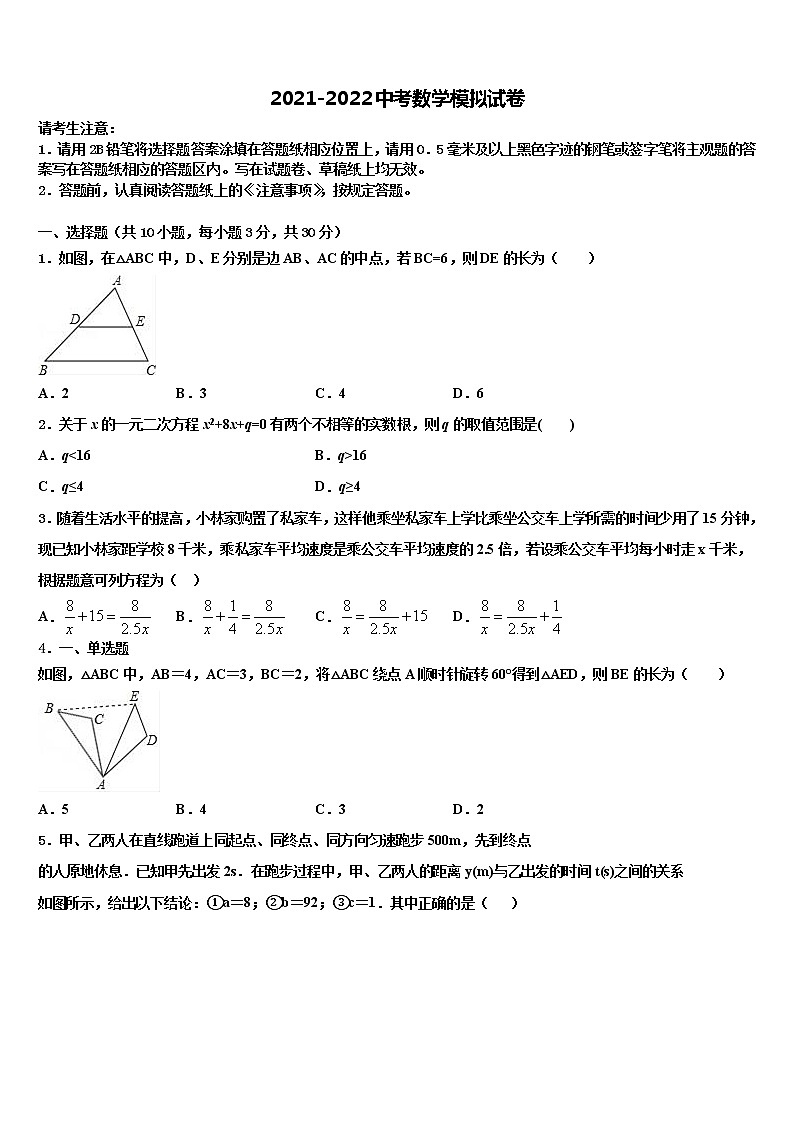 2022年贵州省安顺市第五中学中考数学最后一模试卷含解析第1页