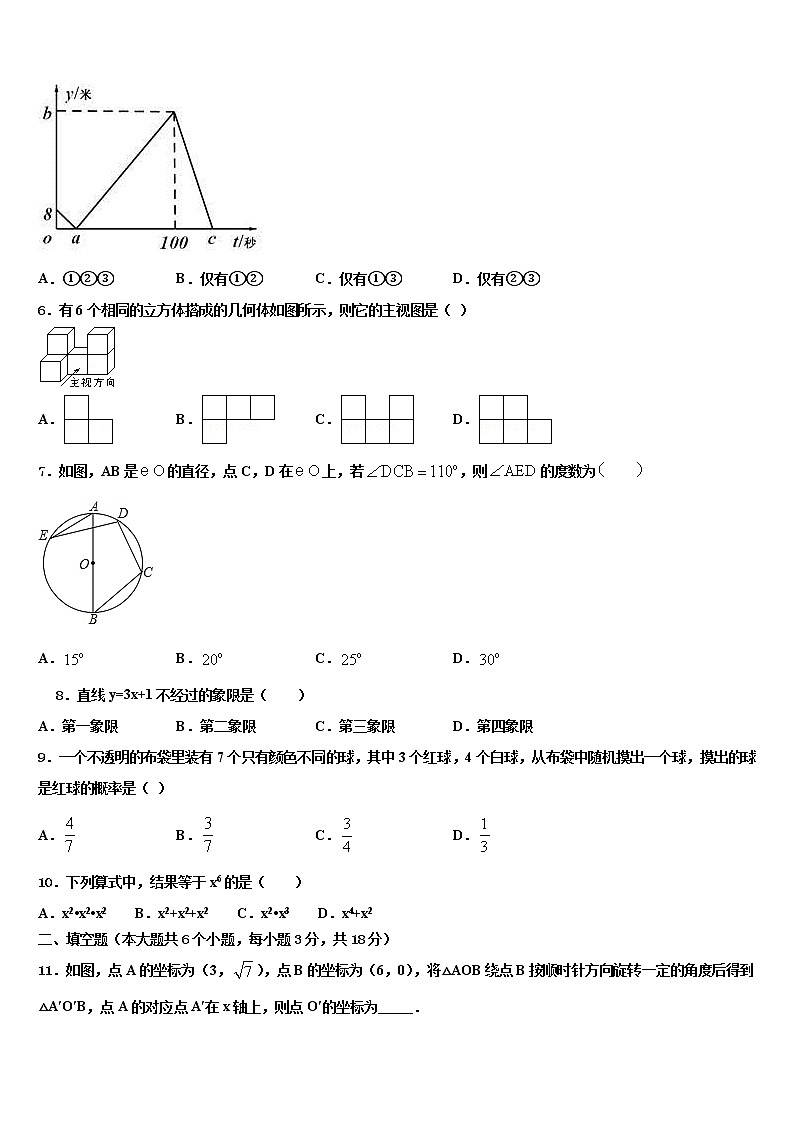 2022年贵州省安顺市第五中学中考数学最后一模试卷含解析第2页