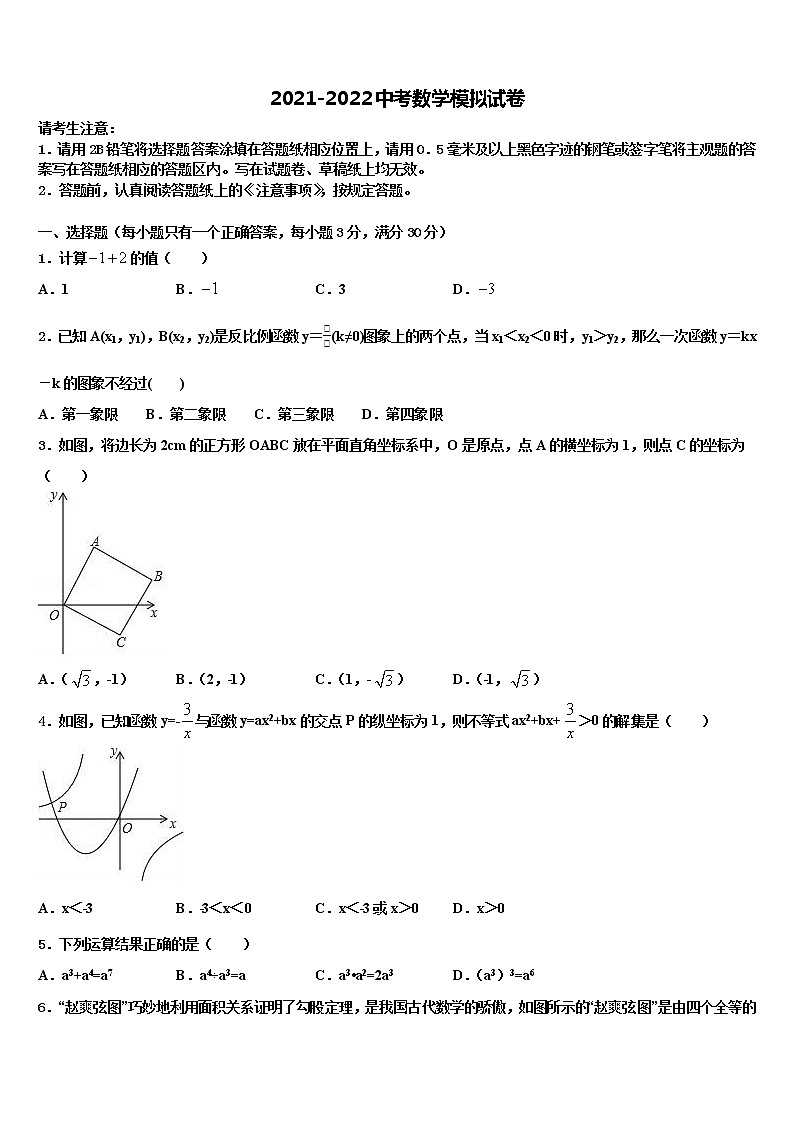 2022年贵州省黔南州瓮安县中考猜题数学试卷含解析01
