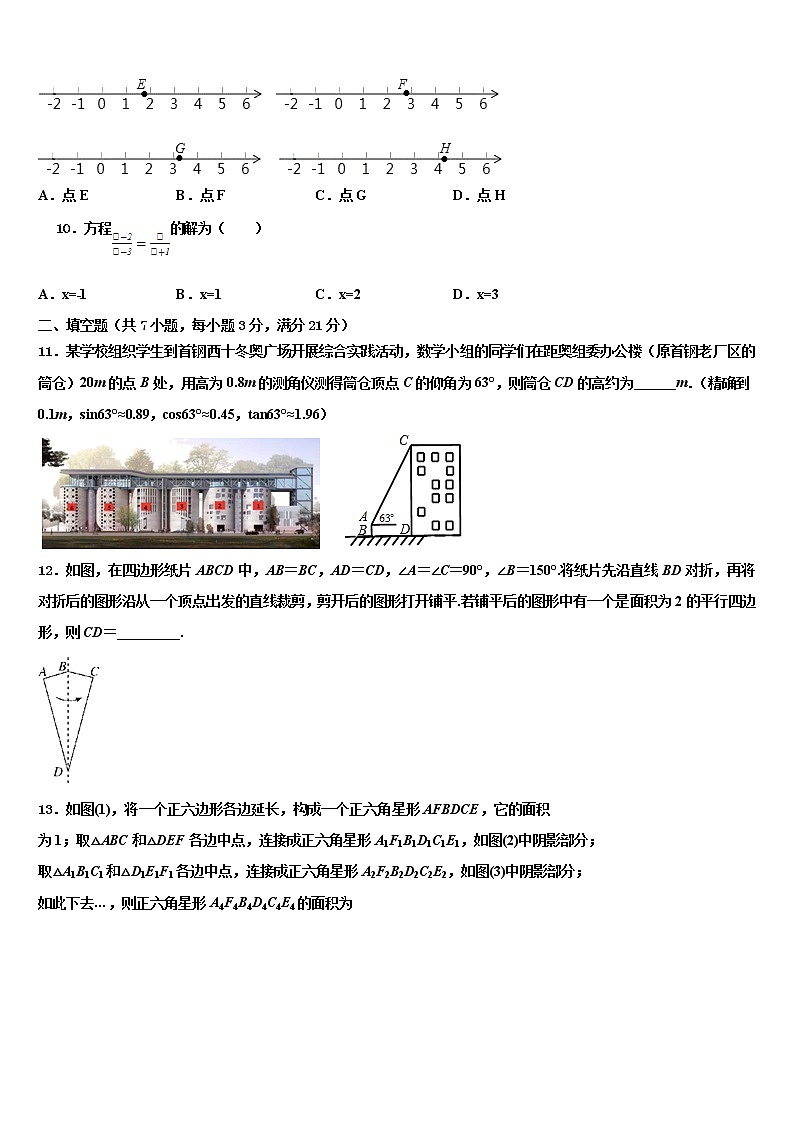 2022年贵州季期第三实验校中考数学猜题卷含解析03
