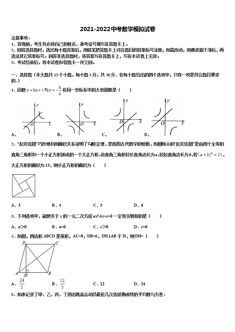 2022年贵州省六盘水市第二十中学中考数学模试卷含解析第1页