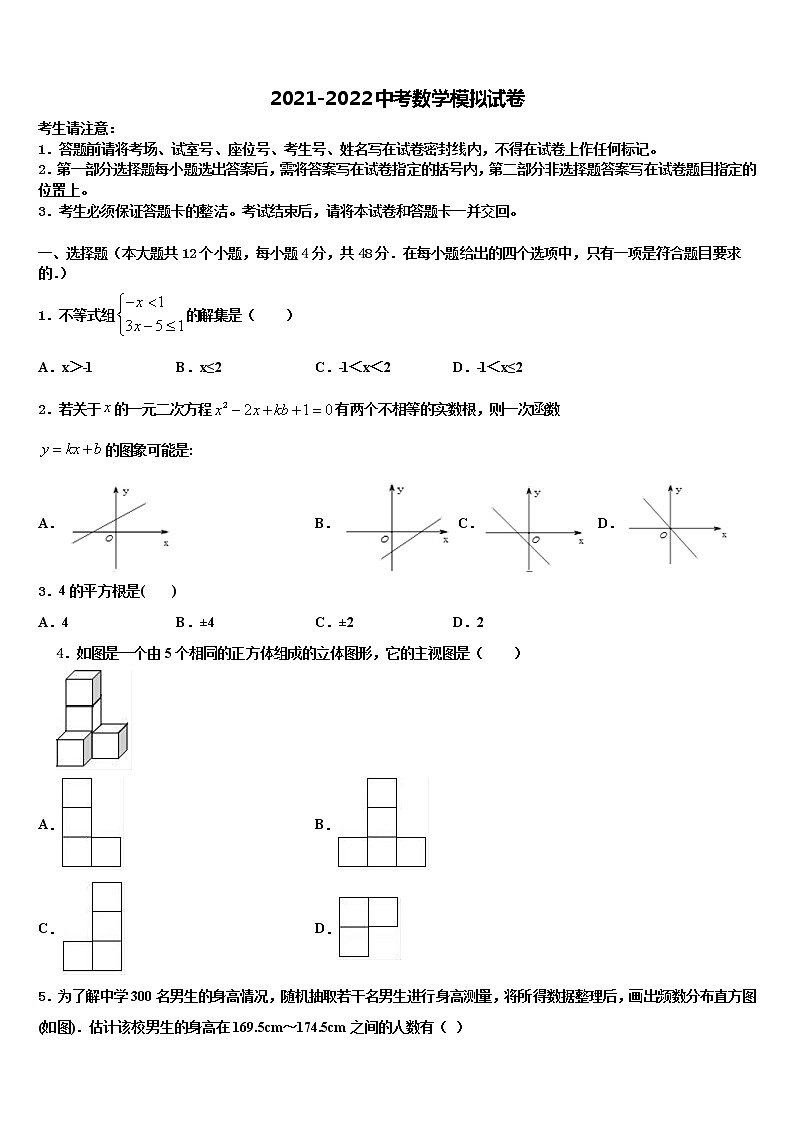 2022年河北省石家庄市赵县中考联考数学试题含解析第1页