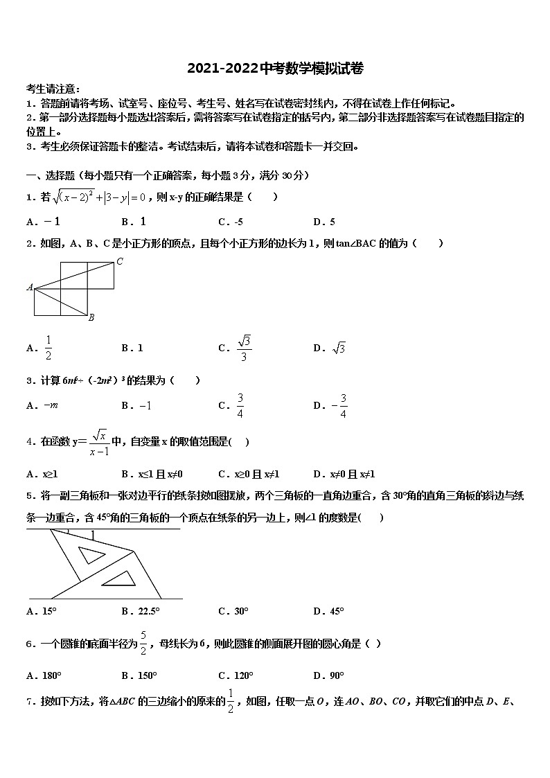 2022年广东省中大附中达标名校十校联考最后数学试题含解析第1页