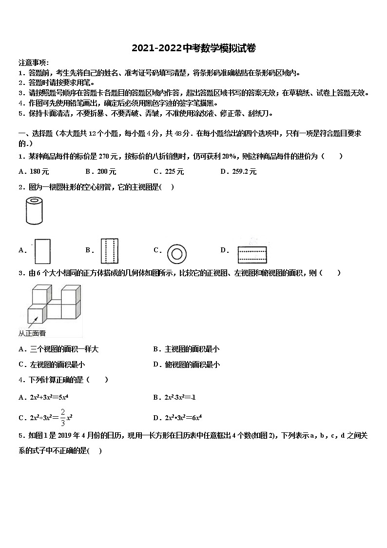 2022年河北省石家庄市外国语校中考三模数学试题含解析第1页