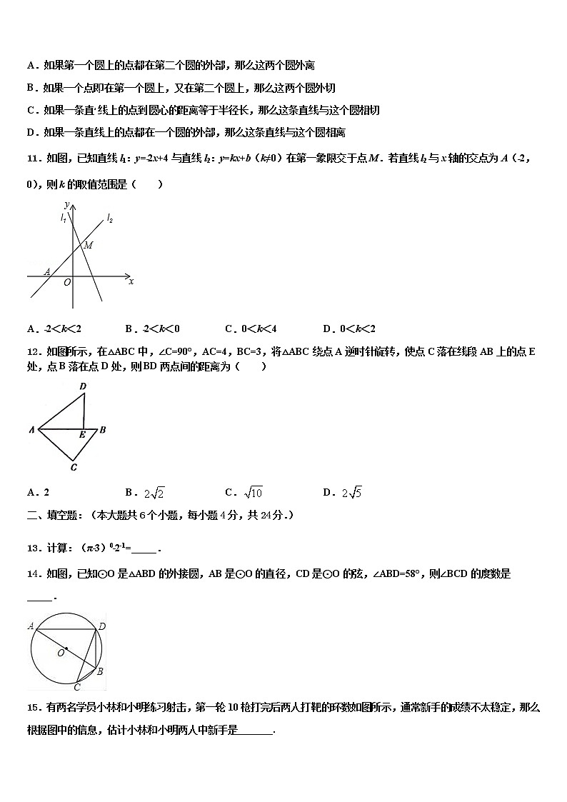 2022年河北省石家庄市外国语校中考三模数学试题含解析第3页