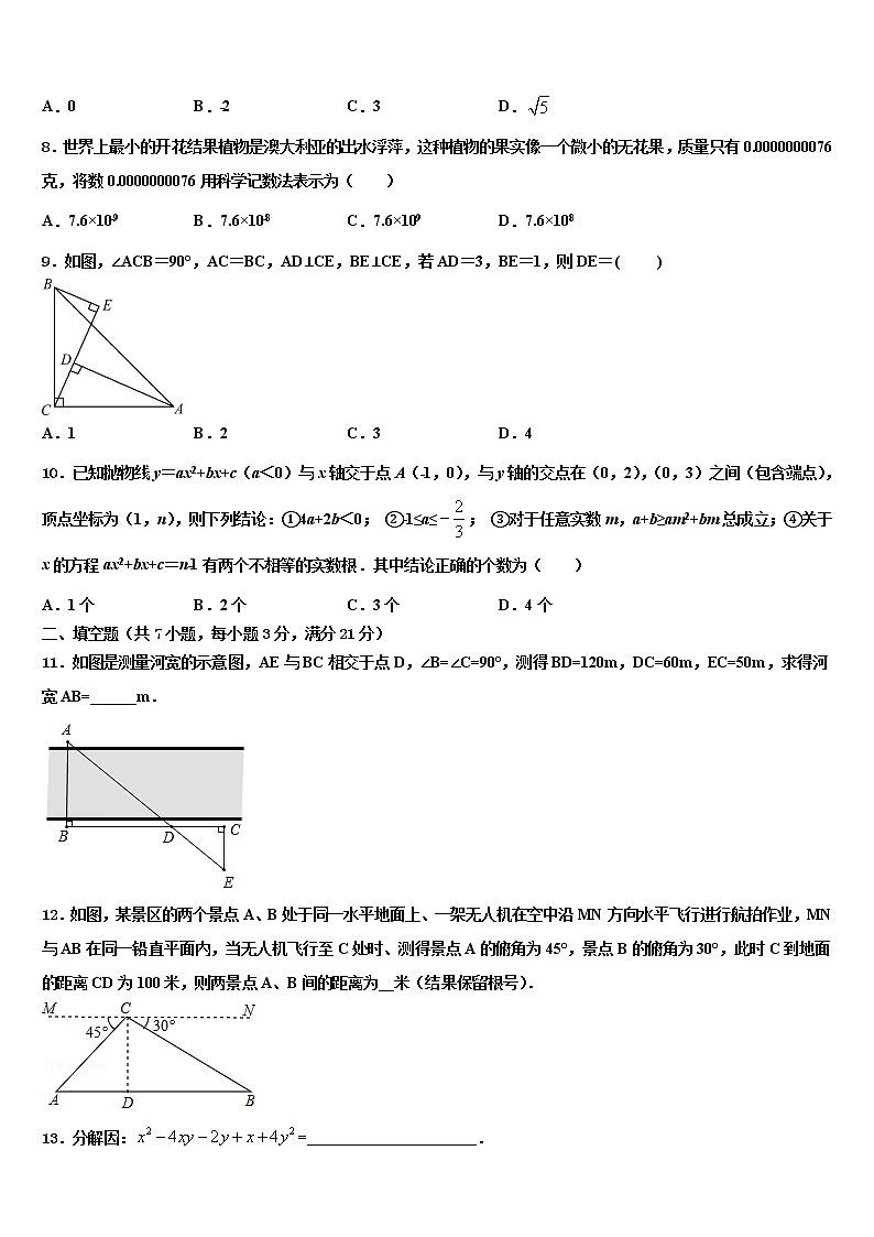 2022年河北省石家庄市栾城县中考适应性考试数学试题含解析第2页