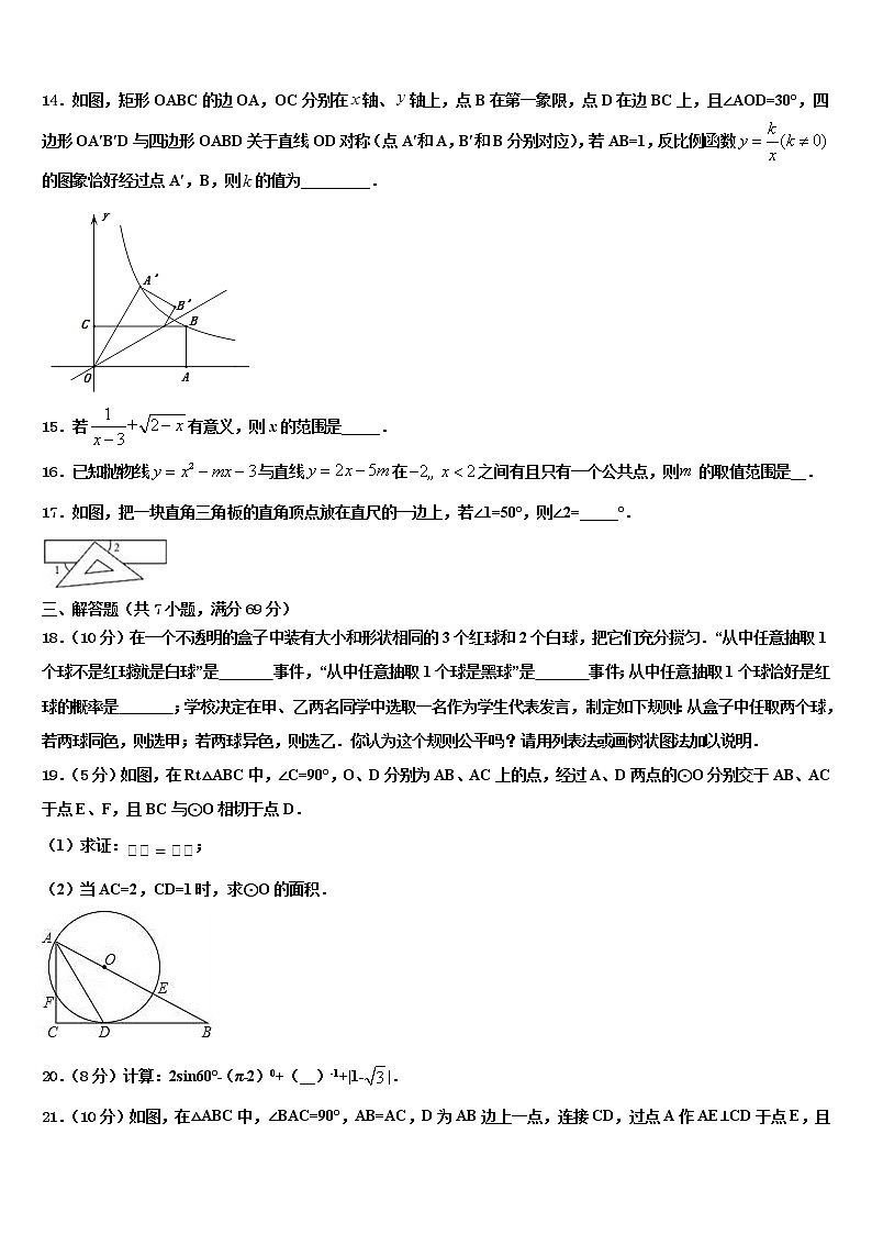 2022年河北省石家庄市栾城县中考适应性考试数学试题含解析第3页
