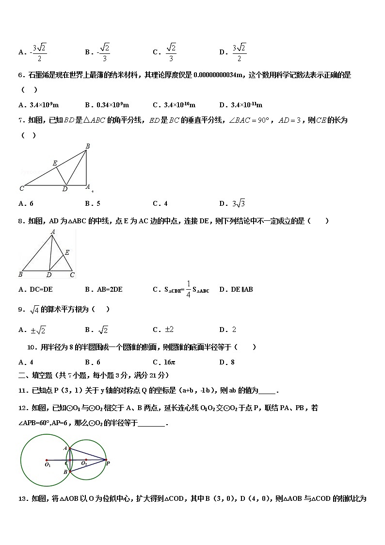 2022年哈尔滨市平房区中考冲刺卷数学试题含解析02