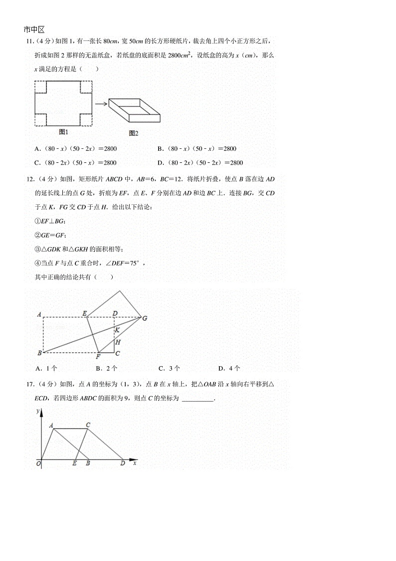 2020-2021济南八年级下期末压轴汇总（无答案）练习题第1页