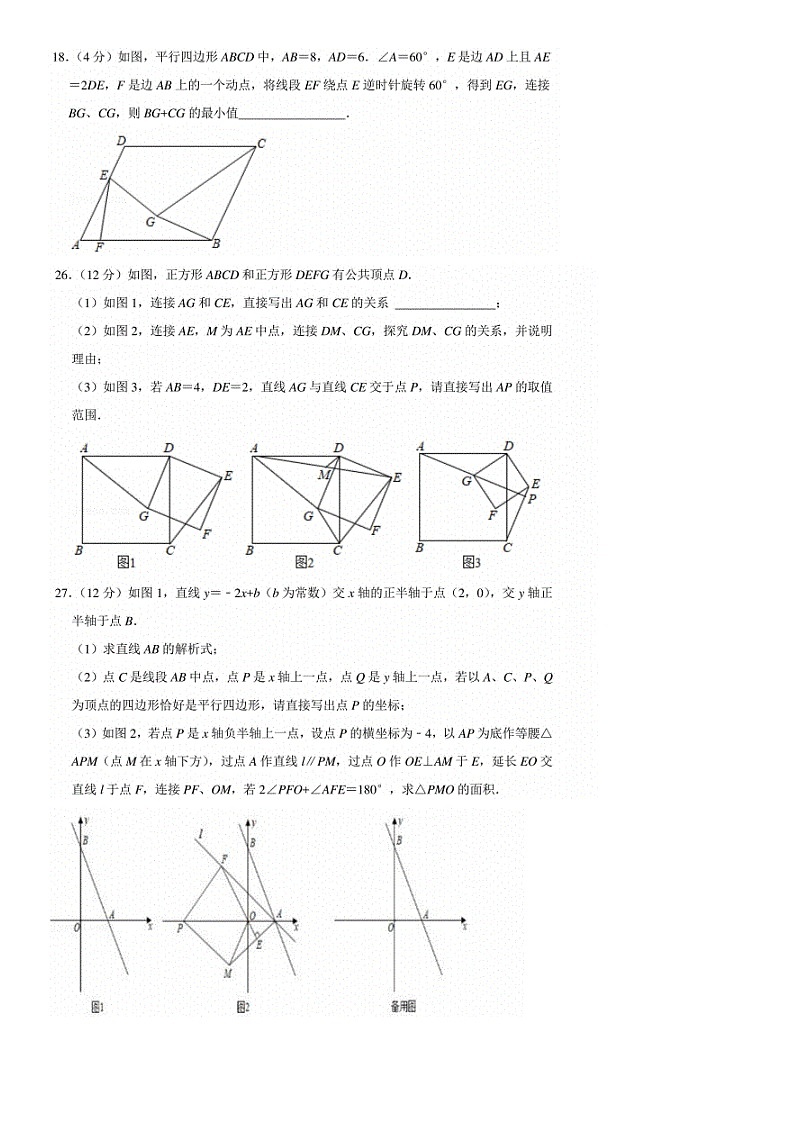 2020-2021济南八年级下期末压轴汇总（无答案）练习题第2页