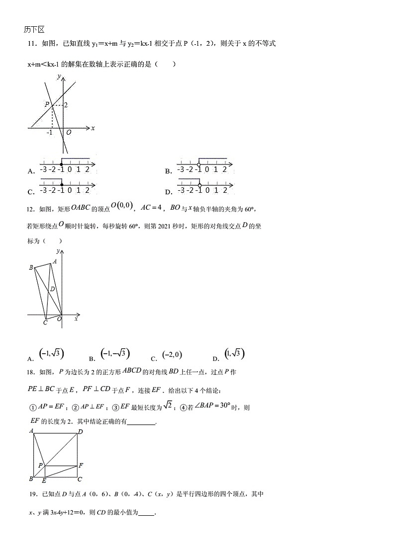 2020-2021济南八年级下期末压轴汇总（无答案）练习题第3页