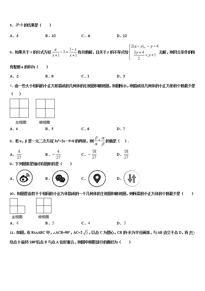 2022年湖北省武昌区C组联盟中考数学模拟预测试卷含解析第2页