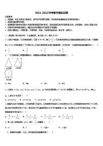 2022年黑龙江省双鸭山市市级名校中考一模数学试题含解析