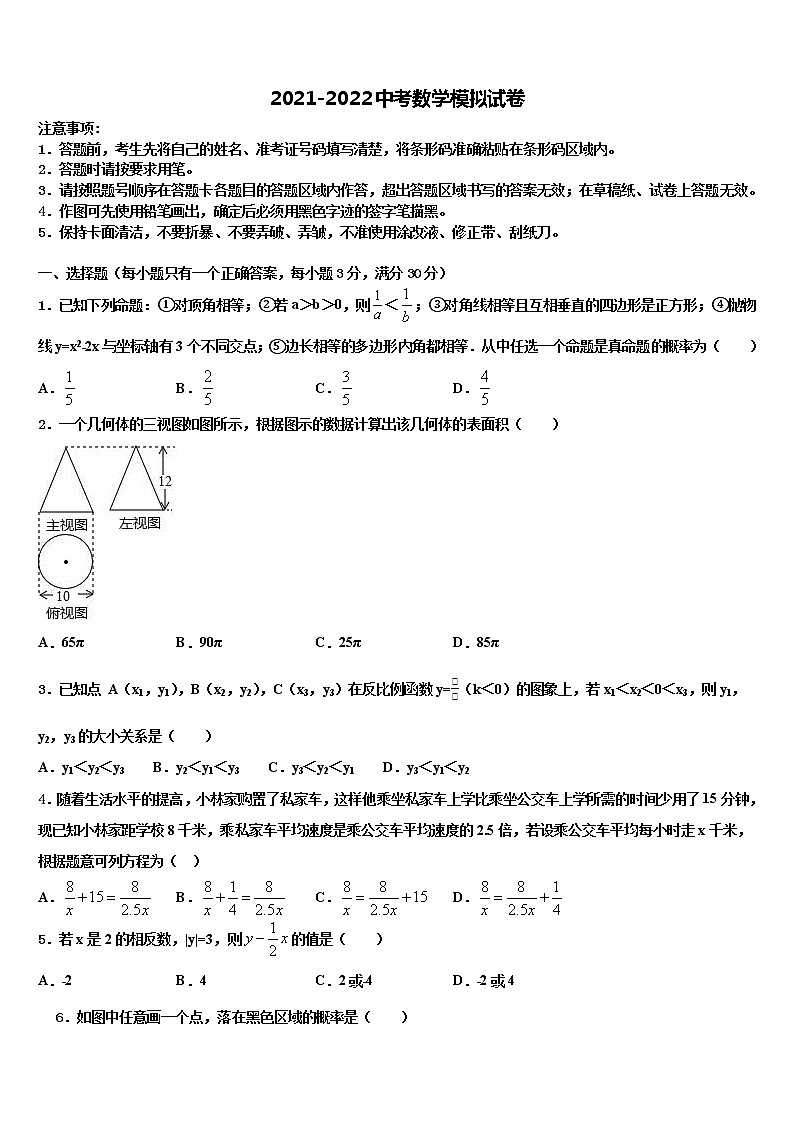 2022年黑龙江省双鸭山市市级名校中考一模数学试题含解析01