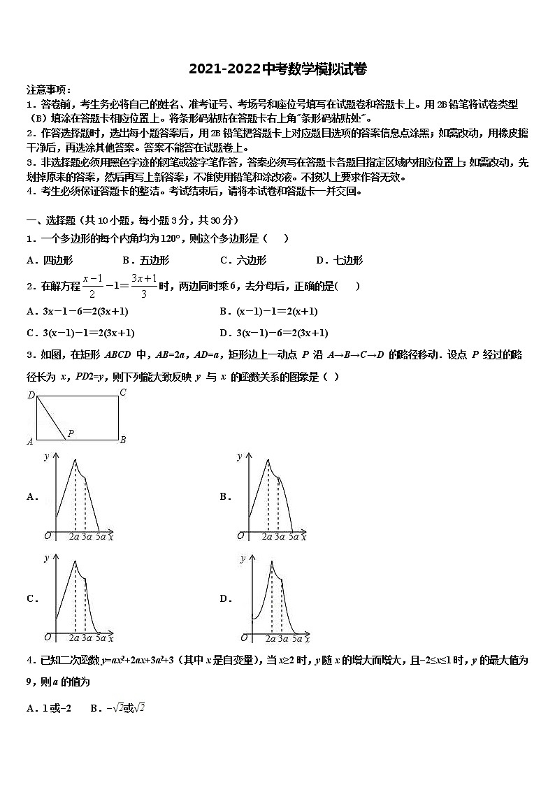 2022年湖北省武汉市武珞路中学中考数学最后冲刺浓缩精华卷含解析第1页