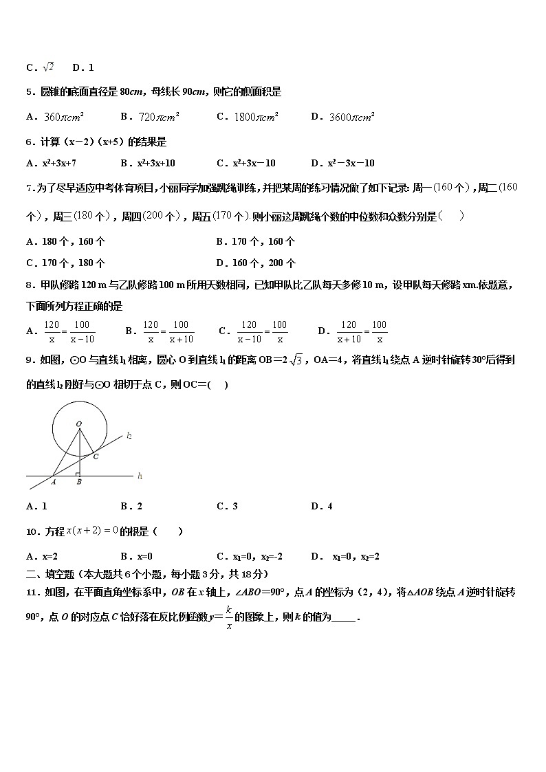 2022年湖北省武汉市武珞路中学中考数学最后冲刺浓缩精华卷含解析第2页