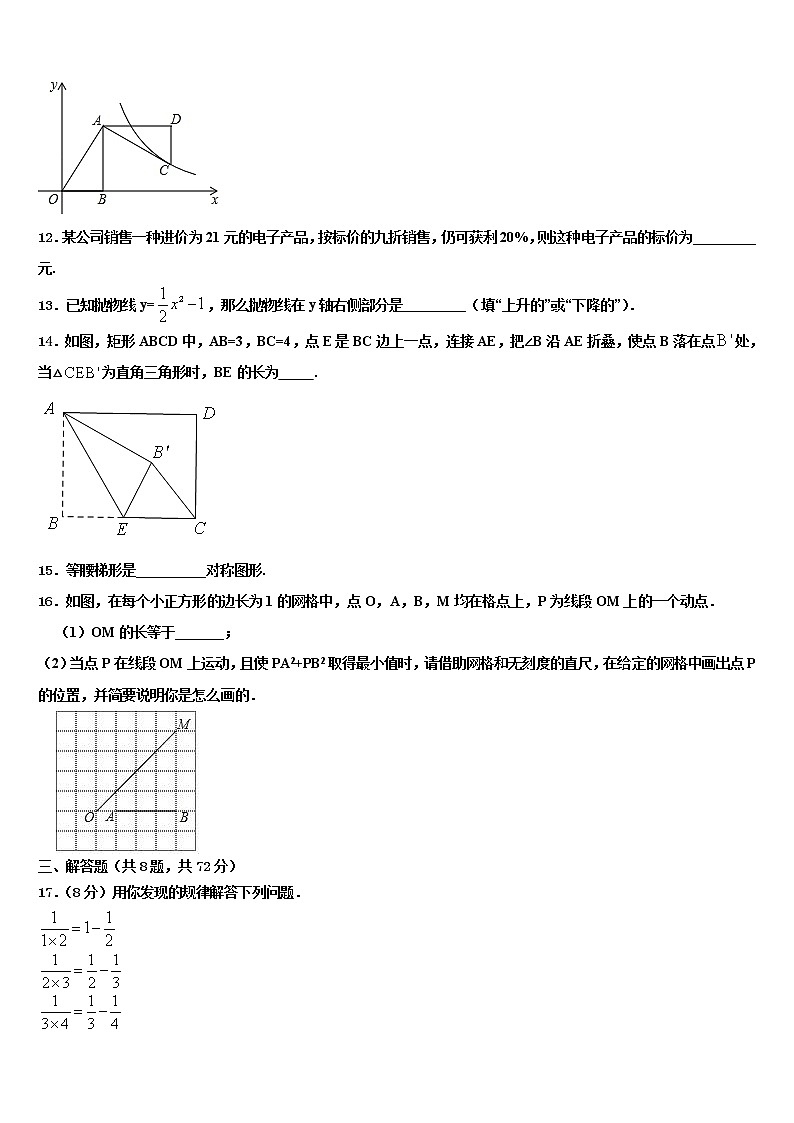 2022年湖北省武汉市武珞路中学中考数学最后冲刺浓缩精华卷含解析第3页