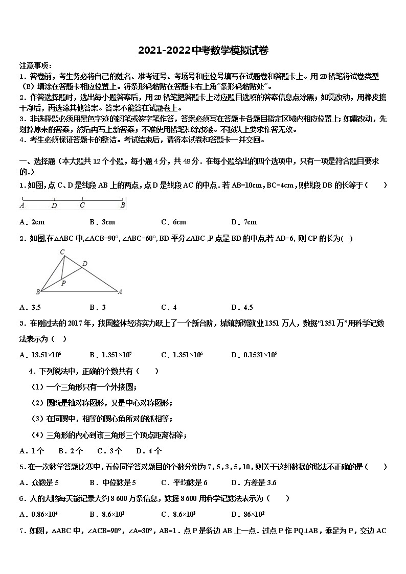 2022年黑龙江省哈尔滨市香坊区中考适应性考试数学试题含解析01