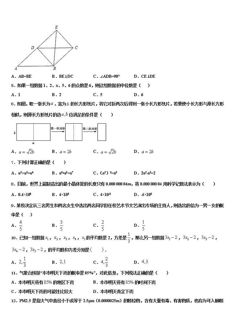 2022年湖北省宣恩县中考联考数学试题含解析第2页