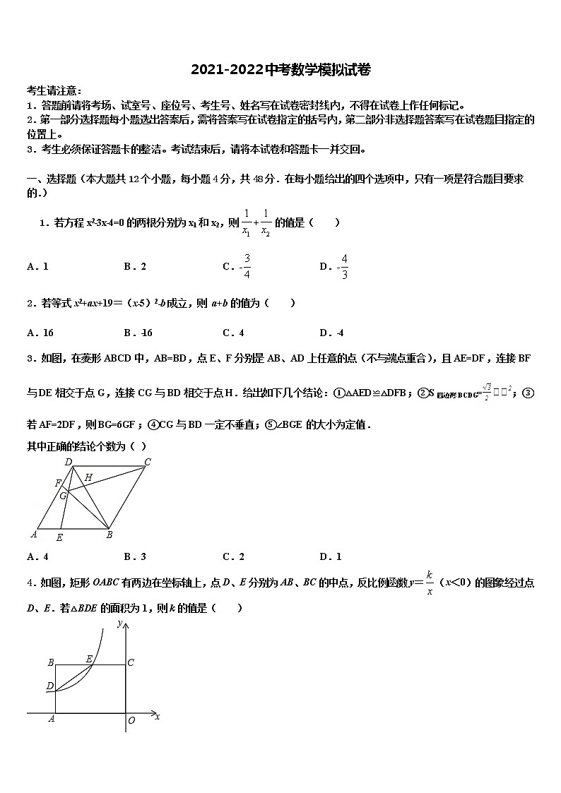 2022年湖北省襄阳市徐寨中学中考联考数学试题含解析第1页