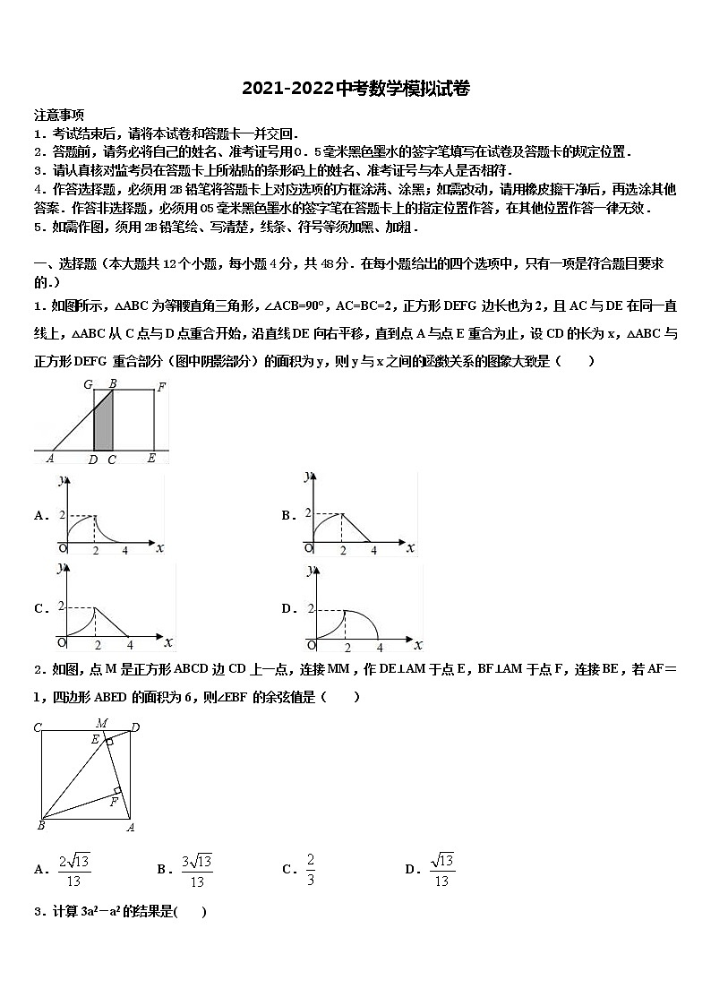 2022年湖北省黄石市下陆区中考数学最后冲刺模拟试卷含解析01