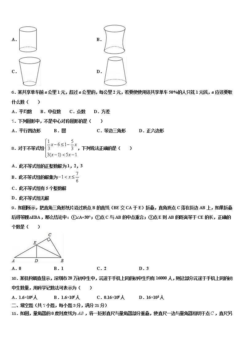 2022年黑龙江省哈尔滨阿城区六校联考中考冲刺卷数学试题含解析第2页